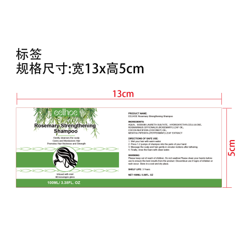 迷迭香洗发水标签