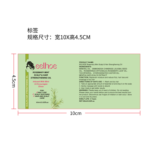 迷迭香护发精油标签