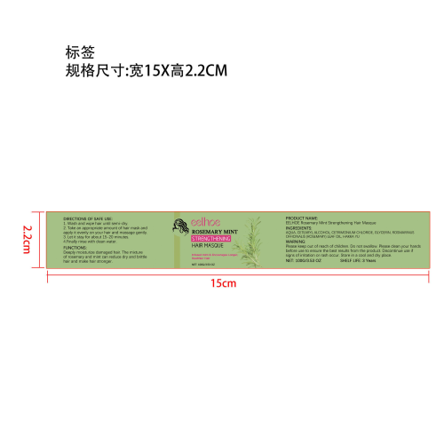 迷迭香发膜标签