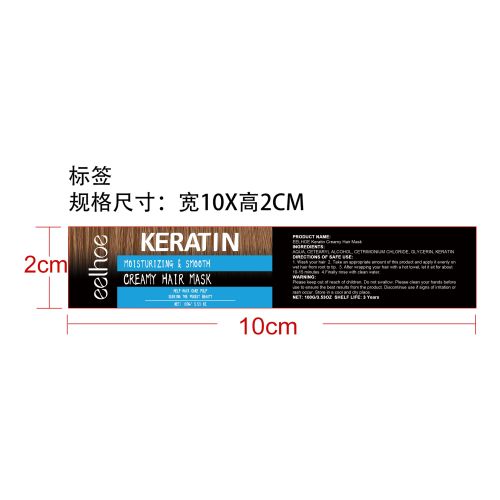 保湿柔滑护发膜标签
