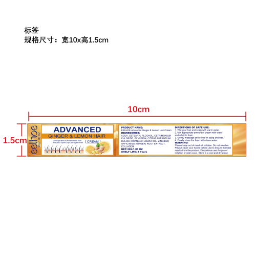 生姜柠檬护发霜标签