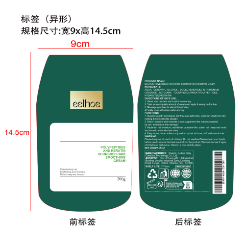 顺滑护发修护霜标签（异形）