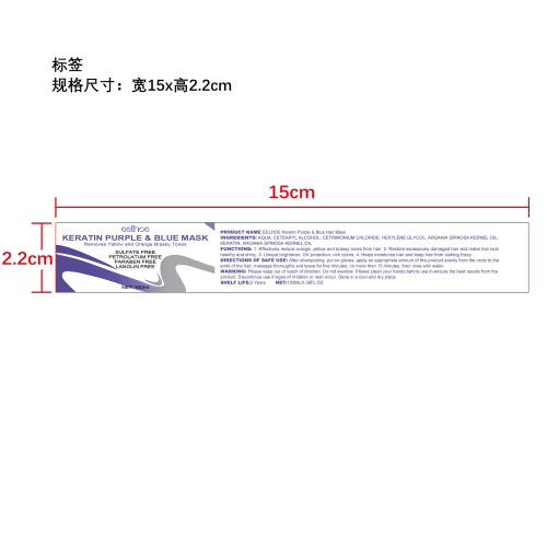 紫色护发膜标签