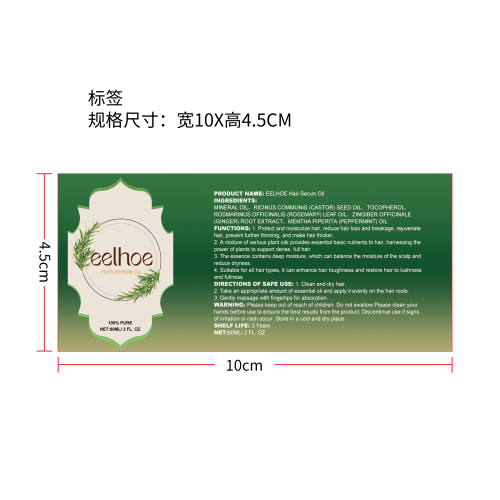 迷迭香毛发精油标签