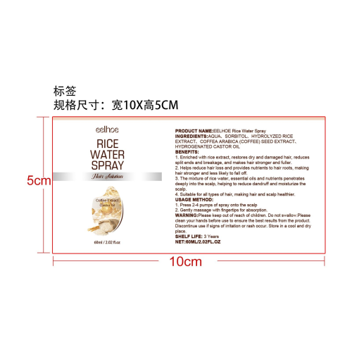 大米密发喷雾标签