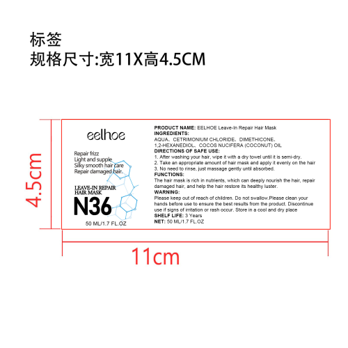 头发修复发膜标签