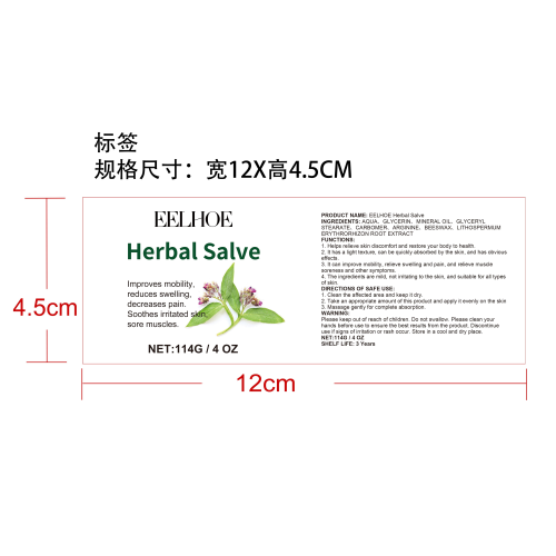 关节舒缓护理膏标签
