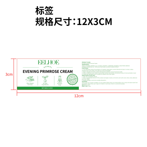 月见草经期舒缓霜标签