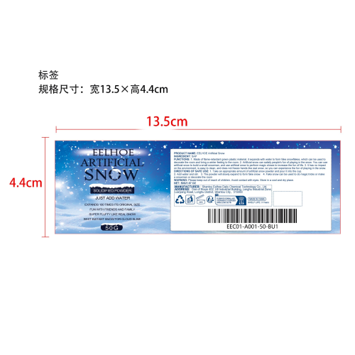 人造雪标签