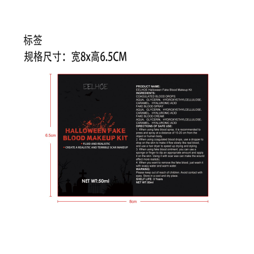 万圣节假血化妆套装标签（血喷雾）