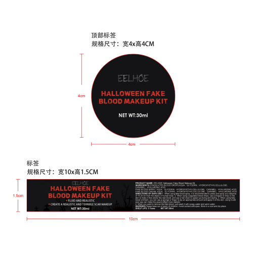 万圣节假血化妆套装标签（血浆）