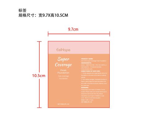 遮瑕保湿粉底液（自然色）标签