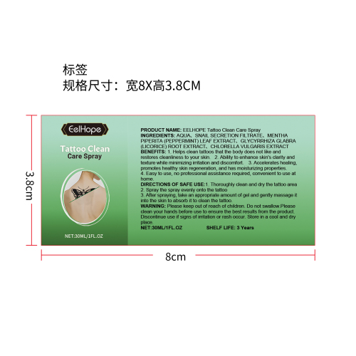 纹身去除护理套装标签