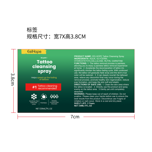 纹身去除喷雾标签