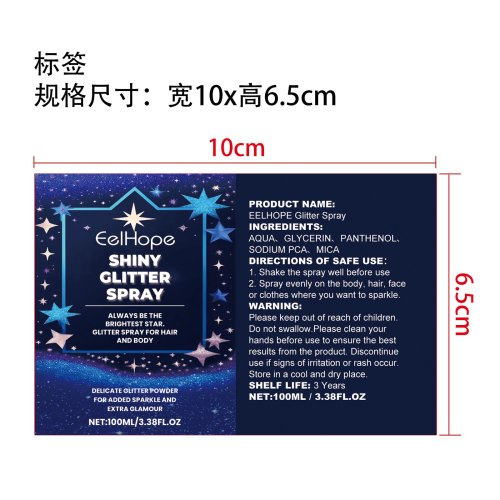 身体闪粉喷雾标签
