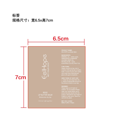 滋润保湿润唇膏（米色）标签（贴软管）