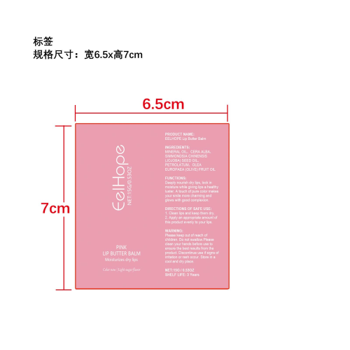 滋润保湿润唇膏（粉色）标签（贴软管）