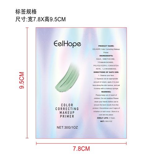 妆前底霜标签（软管）