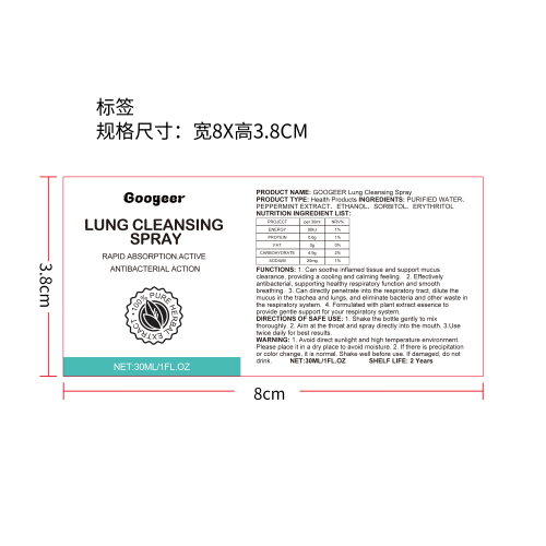 肺部清洁喷雾（入口）标签（哑膜）