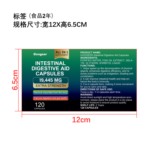 肠道促消胶囊标签（食品2年）