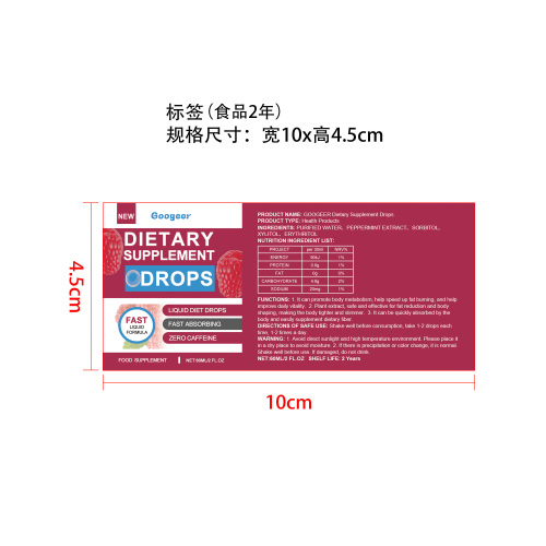 膳食补充滴剂标签（食品两年）