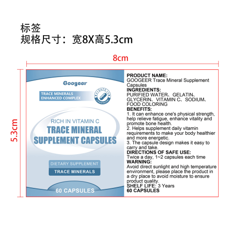 微量元素矿物质补充胶囊标签