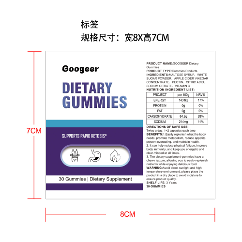 苹果醋膳食补充软糖标签