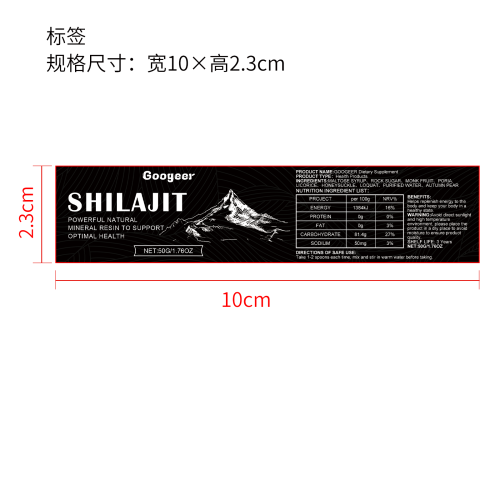 免疫力补充营养膏（入口）标签