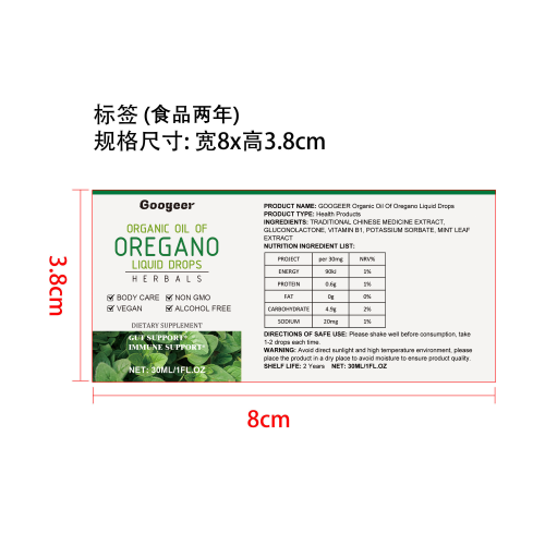 消化肠道健康滴剂（入口）标签（食品2年）
