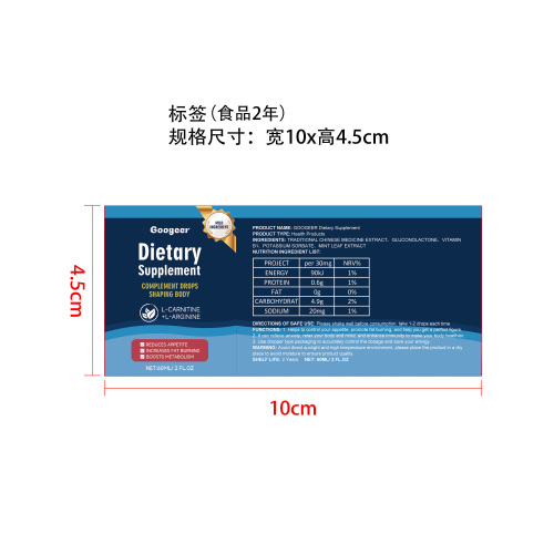 生酮补充剂滴剂标签（食品两年）