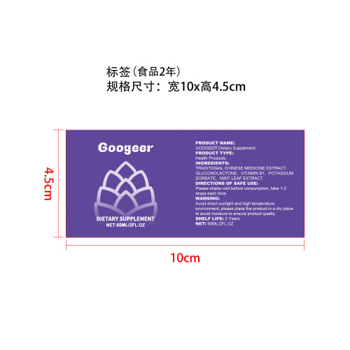 膳食补充剂标签（食品两年）