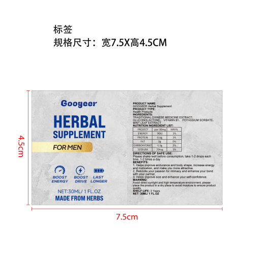 男士能量补充滴剂标签