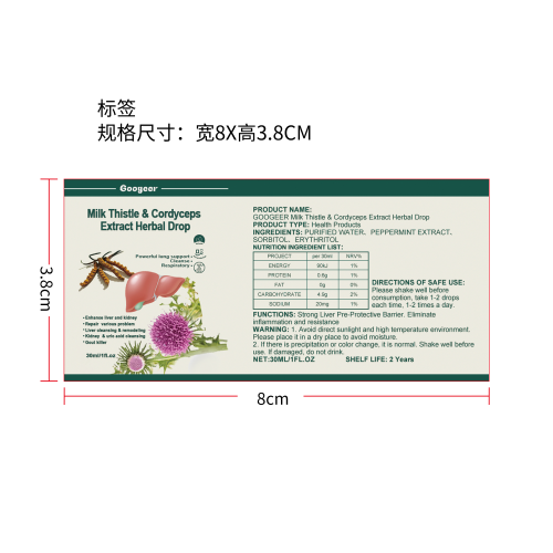 水飞蓟冬虫夏草滴剂标签