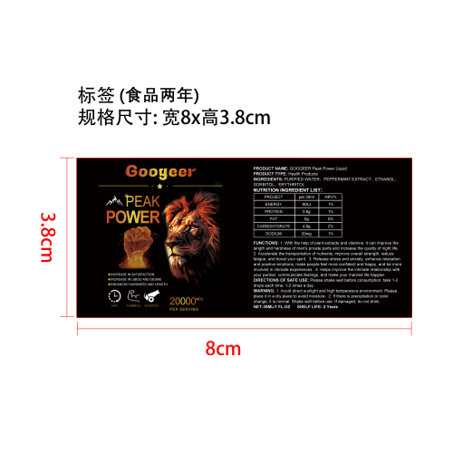 能量补充剂（入口）标签（食品2年）