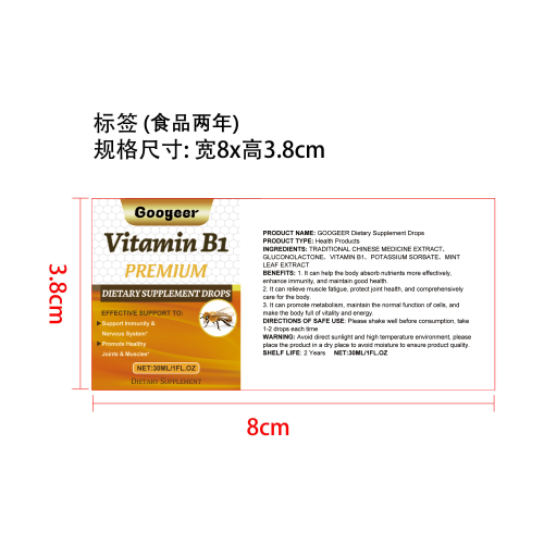 膳食补充滴剂（入口）标签（食品2年）