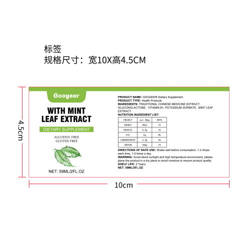 天然草药补充滴剂（入口）标签