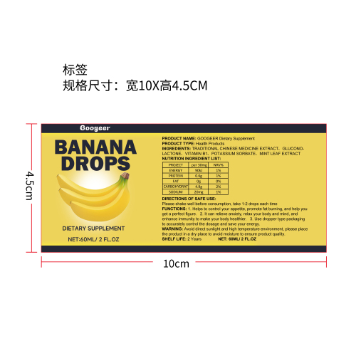 香蕉滴剂补充萃取液（入口）标签