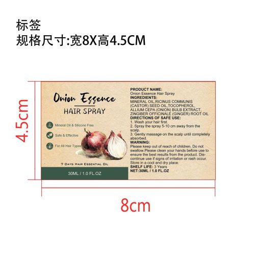 洋葱护发精华液标签