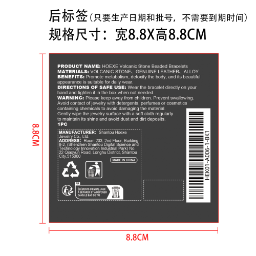 串珠手链后标签（只要生产日期和批号,不要到期时间）