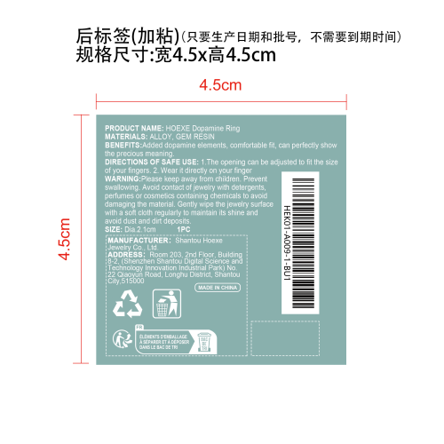 多巴胺戒指后标签（加粘）（只要生产日期和批号,不要到期时间）