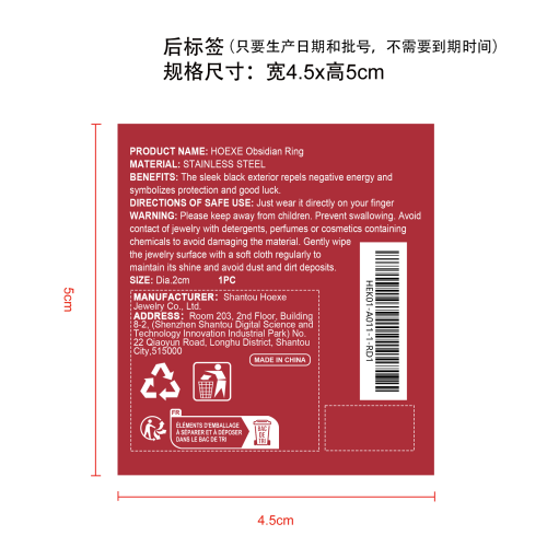 黑曜石戒指标签（只要生产日期和批号,不要到期时间）
