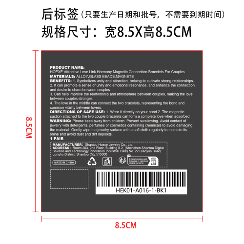 磁力链接情侣手链后标签（只要生产日期和批号,不要到期时间）