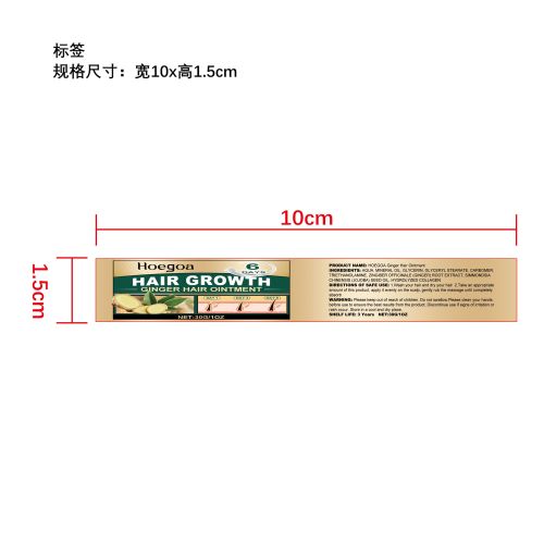 生姜密发膏标签