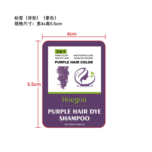 染发洗发水（紫色）标签（异形）