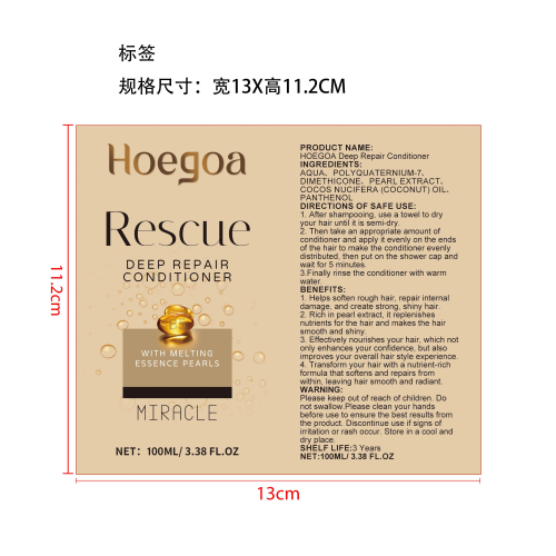 深层护发素标签(贴软管)