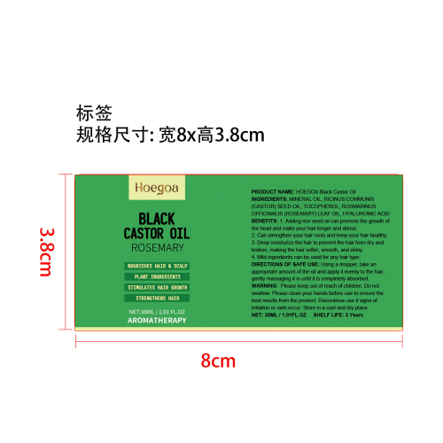 黑蓖麻精油标签