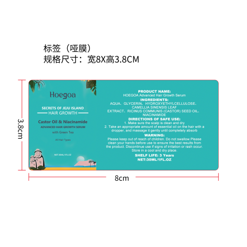 毛发增长精华液标签（哑膜）