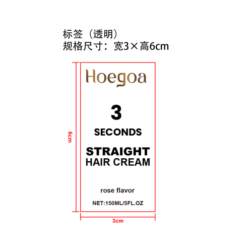 玫瑰味柔顺直发膏标签（透明）