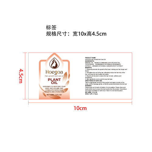 头发生长护理油标签