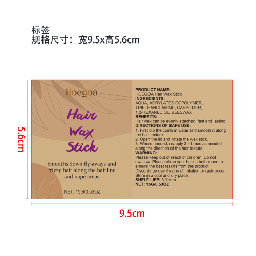 头发发蜡棒标签